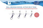 Вертлюг "ВОЛЖАНКА" Ball Bearing Swivel W/Two Split Ring # 3 тест 15кг (5шт)
